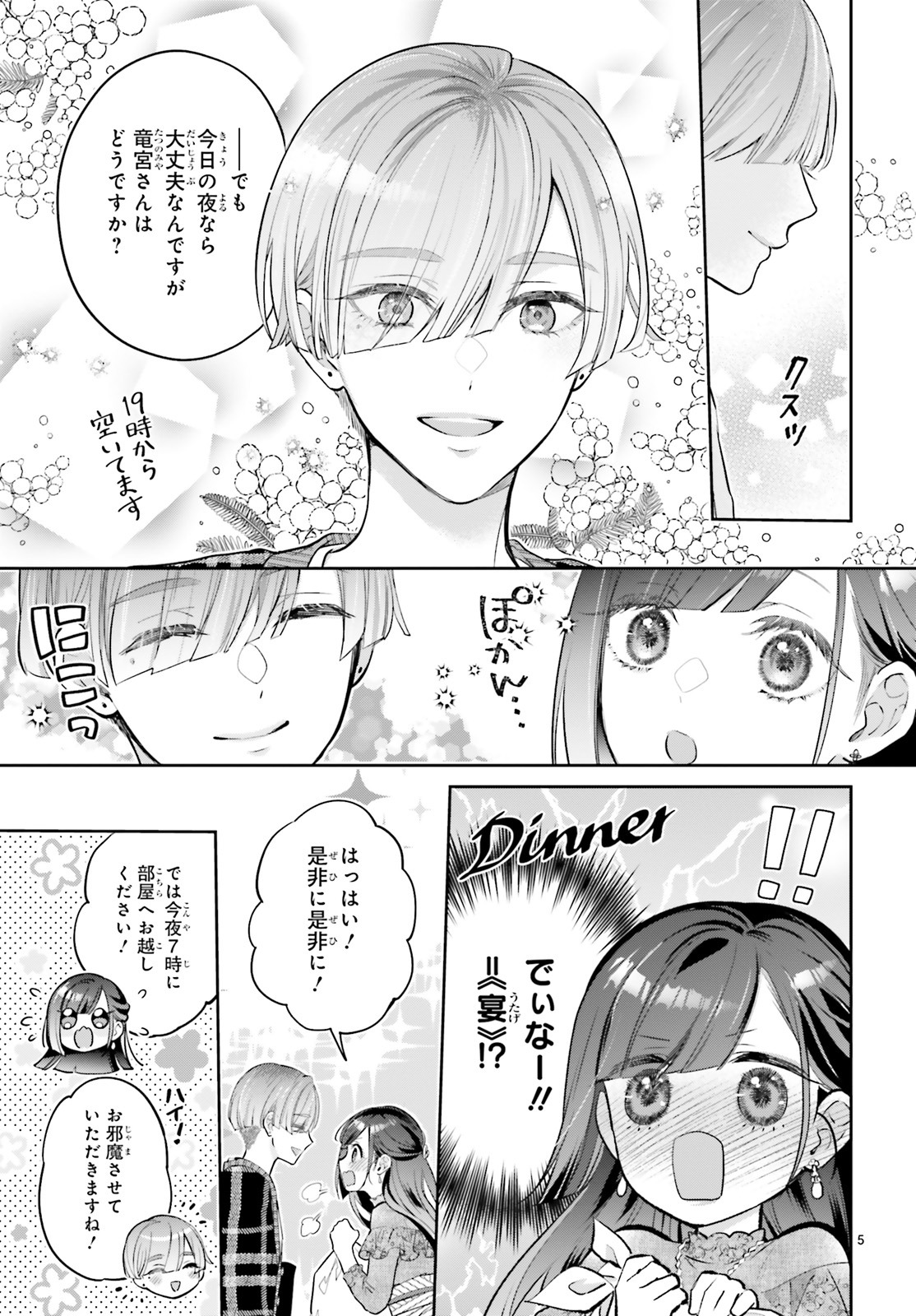 「結婚したい竜宮さんは上陸しました」より。