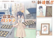 「薪窯のパンドラ」第1話の扉ページ。