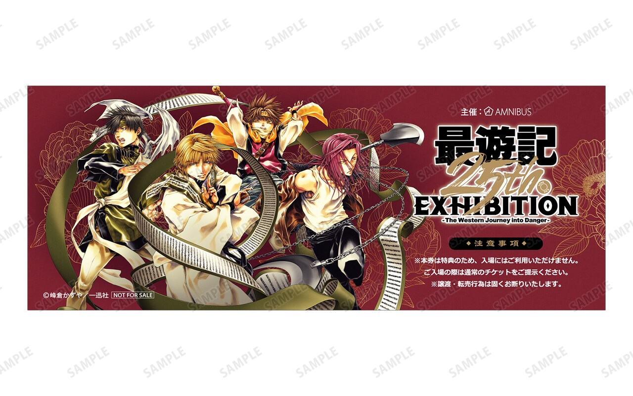 イベント限定特典ショッパー - 「最遊記」25周年記念原画展の詳細発表