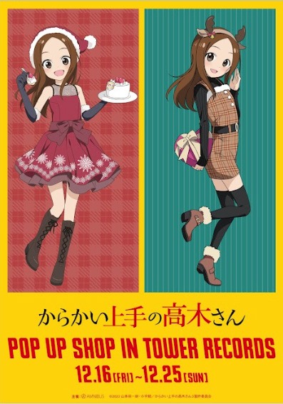 「からかい上手の高木さん POP UP SHOP in TOWER RECORDS」キービジュアル