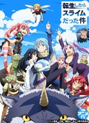 TVアニメ「転生したらスライムだった件」キービジュアル