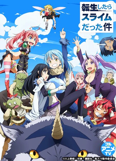TVアニメ「転生したらスライムだった件」キービジュアル