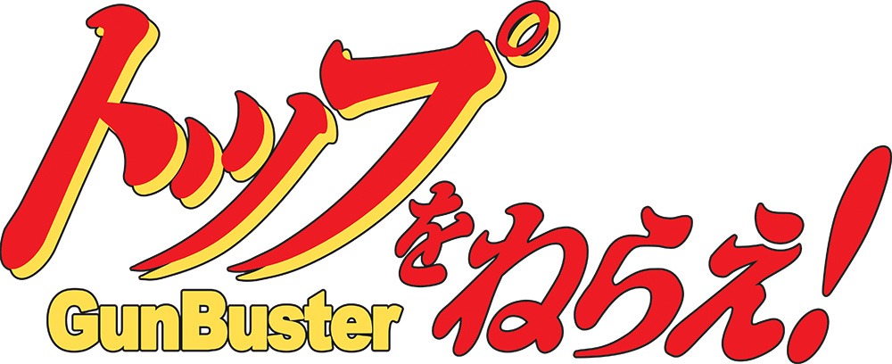 「トップをねらえ！」ロゴ (c)BANDAI VISUAL・FlyingDog・GAINAX