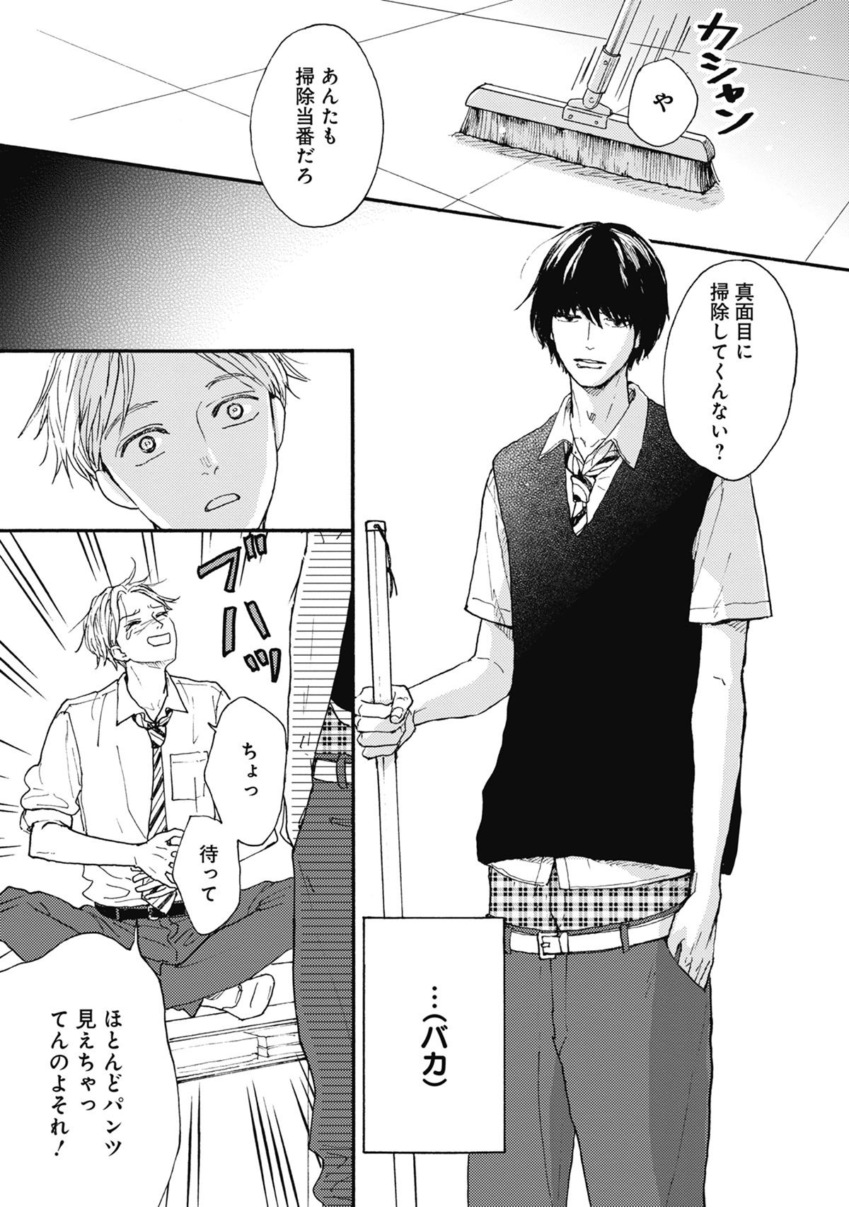 「柏木くんと瑞稀くんのハッピーライフ大作戦！」より。