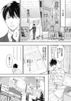 「おまえのトリコになるもんか！」より。