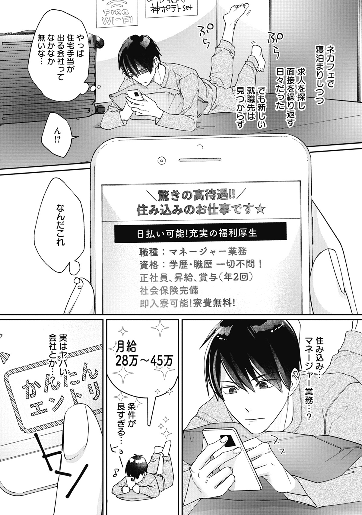 「おまえのトリコになるもんか！」より。