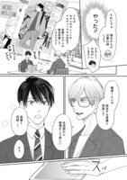 「おまえのトリコになるもんか！」より。