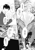 「おまえのトリコになるもんか！」より。