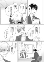 「おまえのトリコになるもんか！」より。