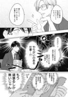 「おまえのトリコになるもんか！」より。