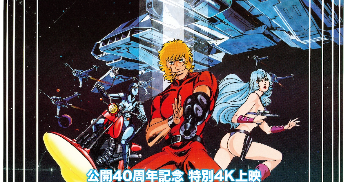 SFハードボイルドマンガ「コブラ」連載開始45周年記念！ 原作者・寺沢  