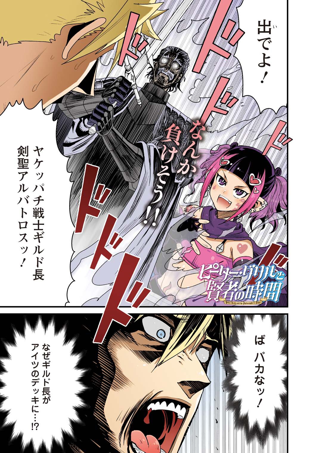 ピーターグリルと賢者の時間 1〜15巻　全巻セット　まとめ売り　漫画　マンガ コミック】ピーター・グリルと賢者の時間（全15巻） | 檜山