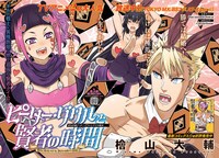 「ピーター・グリルと賢者の時間」より