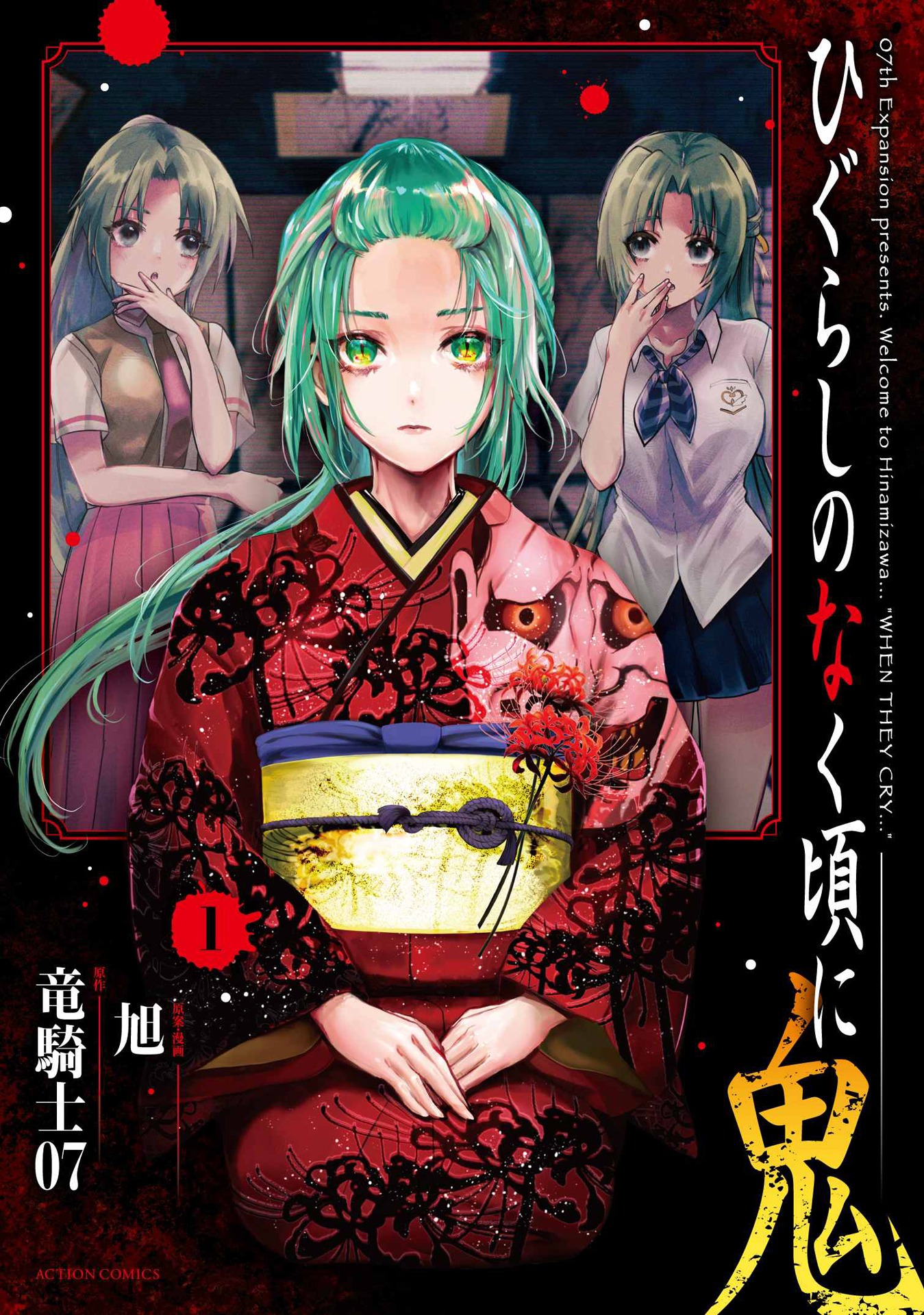 「ひぐらしのなく頃に 鬼」より
