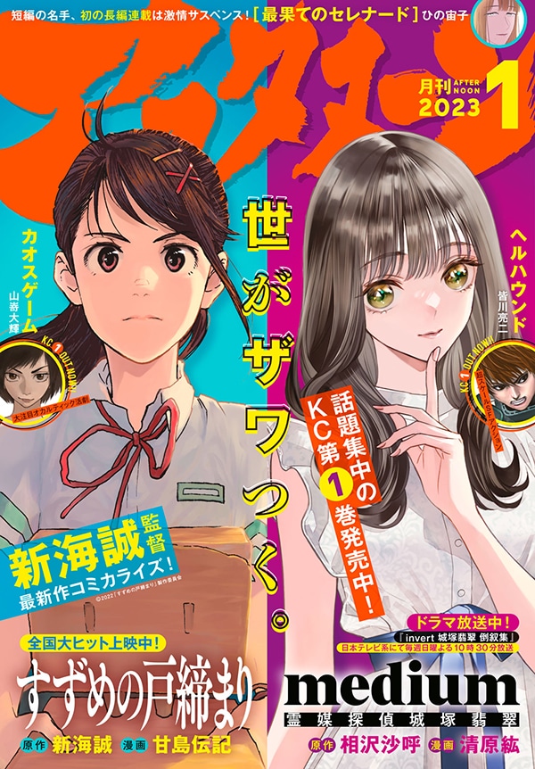 月刊アフタヌーン203年1月号
