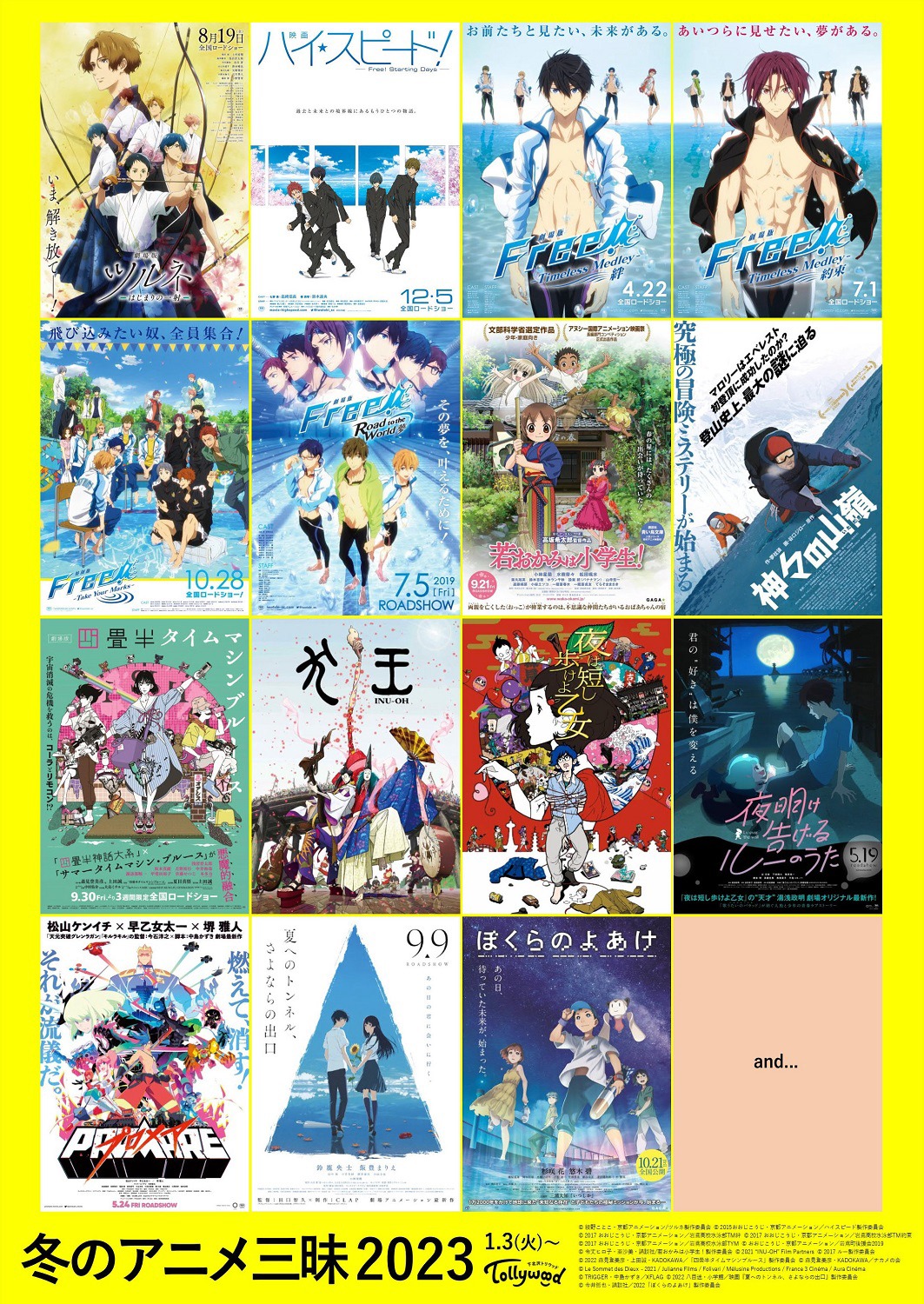 「冬のアニメ三昧 2023」ビジュアル