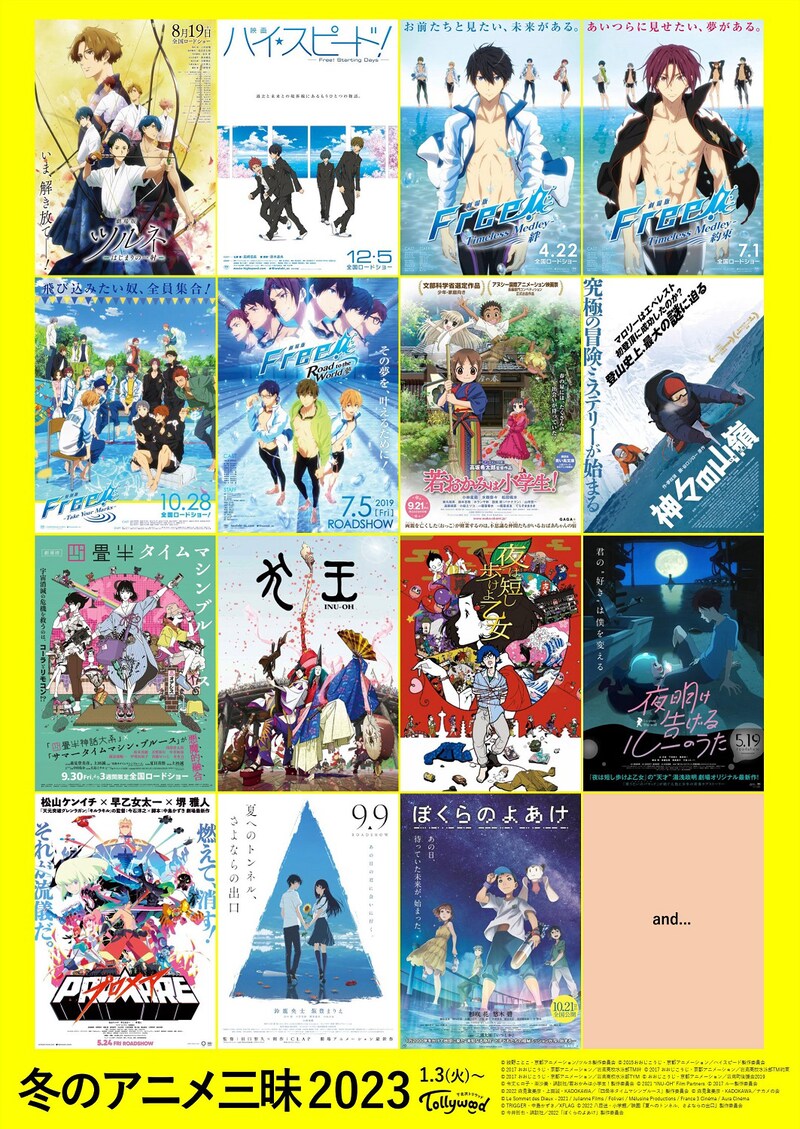 「冬のアニメ三昧 2023」ビジュアル