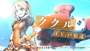 「アルマギア」1巻新PVより。