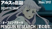 TVアニメ「アルスの巨獣」番宣CM第1弾サムネイル