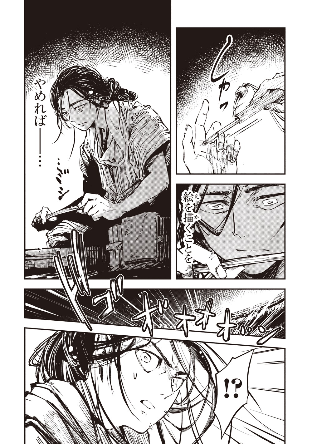 「あやかし浮世絵導師」1巻より。