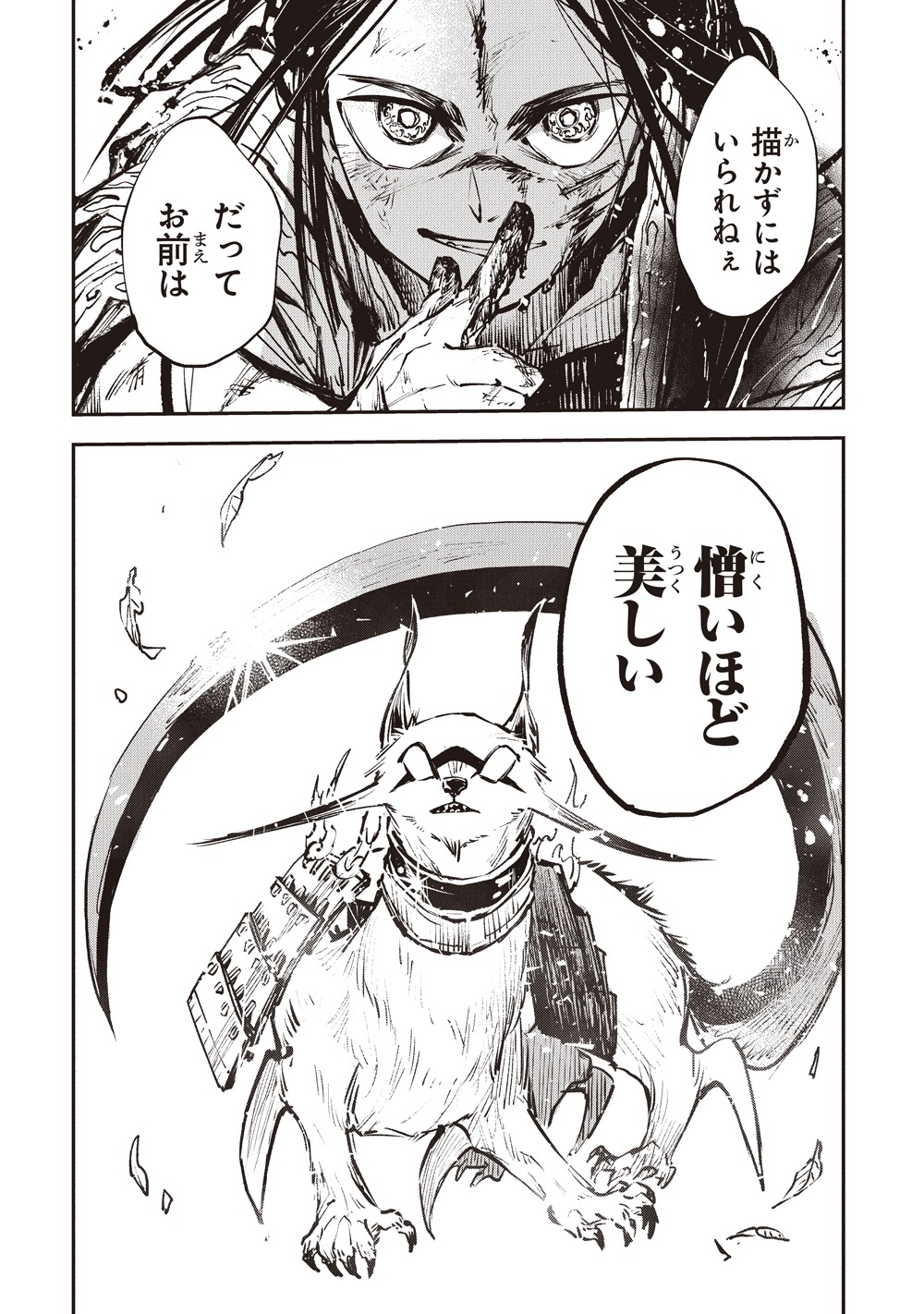 「あやかし浮世絵導師」1巻より。