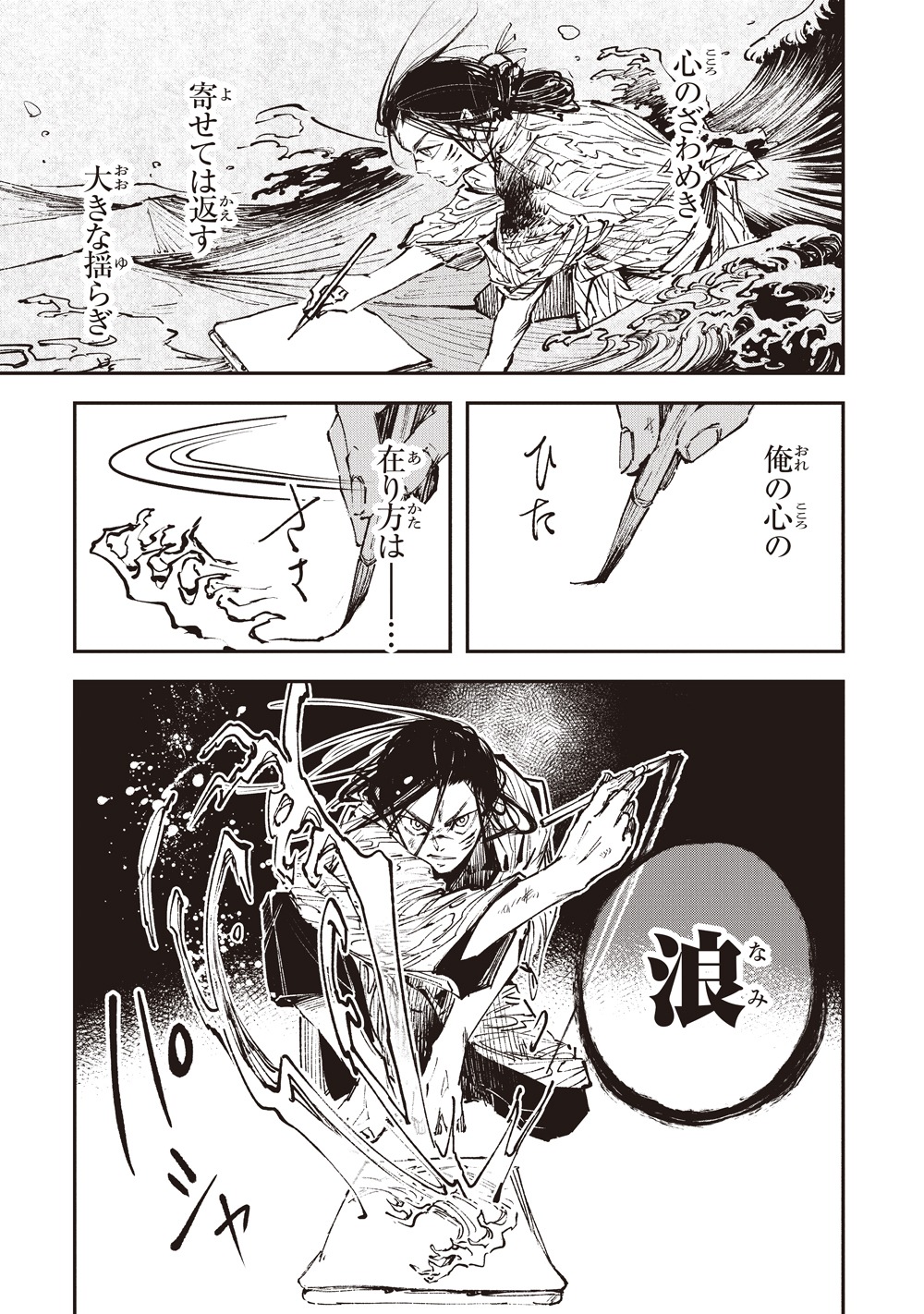 「あやかし浮世絵導師」1巻より。