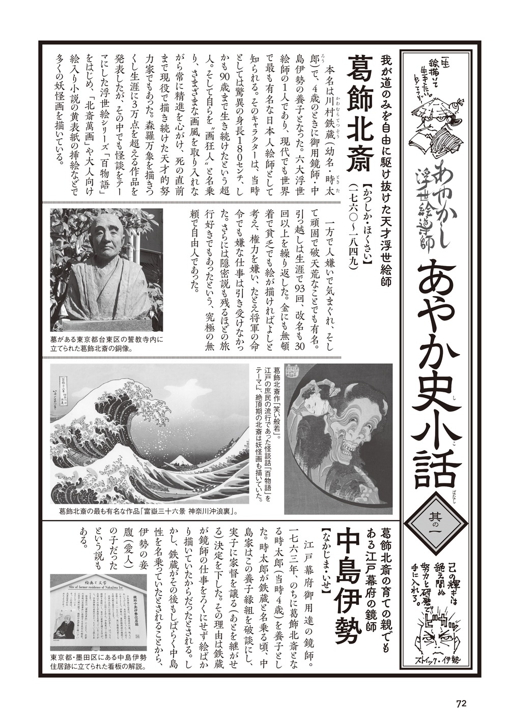 「あやかし浮世絵導師」1巻より。