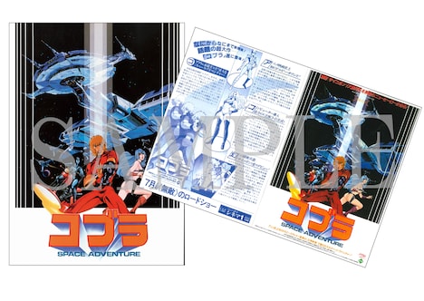 「スペースアドベンチャー コブラ」の復刻版劇場パンフレットとチラシ。