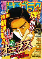 週刊漫画ゴラク12月9日号