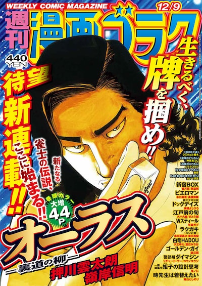週刊漫画ゴラク12月9日号