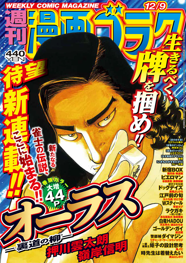 週刊漫画ゴラク12月9日号