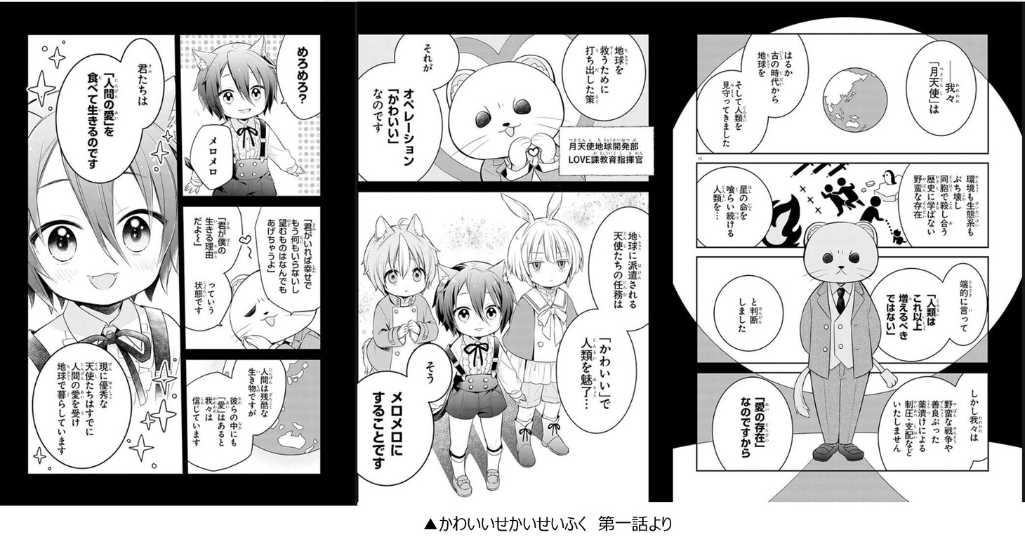 「かわいいせかいせいふく」1巻より。