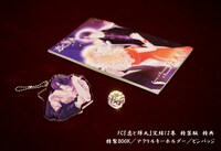 「恋と弾丸」最終12巻の特装版に付属している特典。