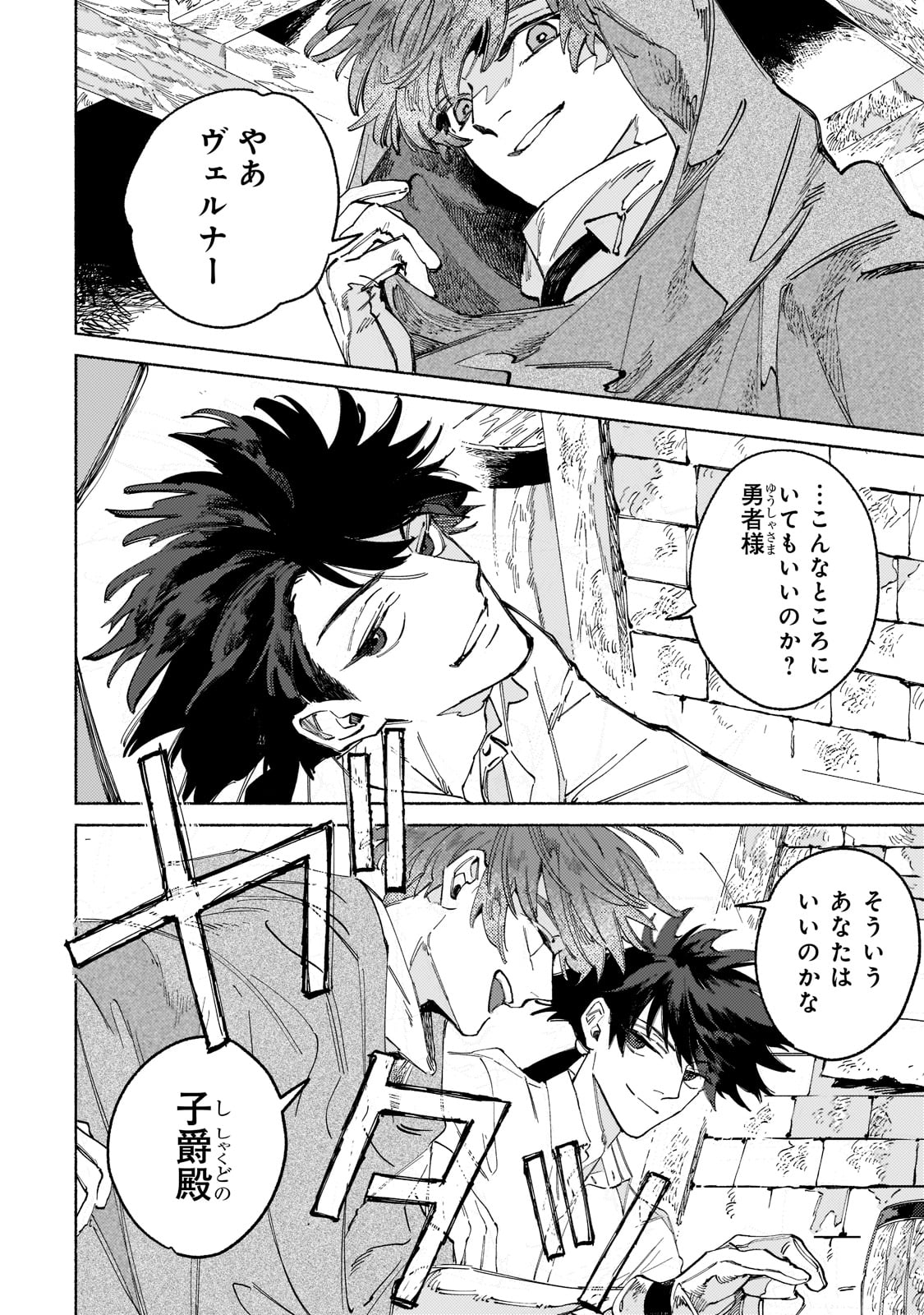「魔王と勇者の戦いの裏で」1巻より。