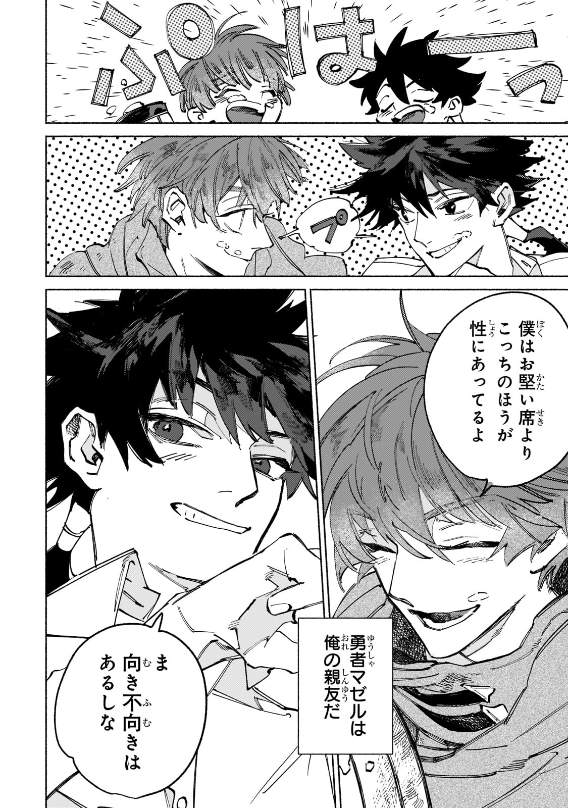 「魔王と勇者の戦いの裏で」1巻より。