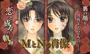 「MとNの肖像」バナー