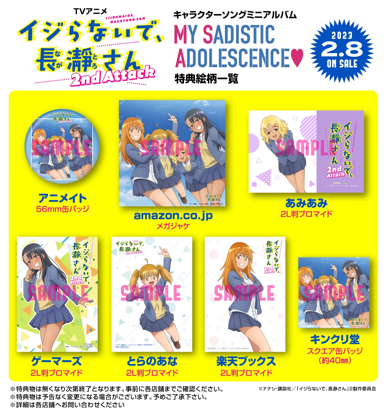 「MY SADISTIC ADOLESCENCE♡」オリジナル特典