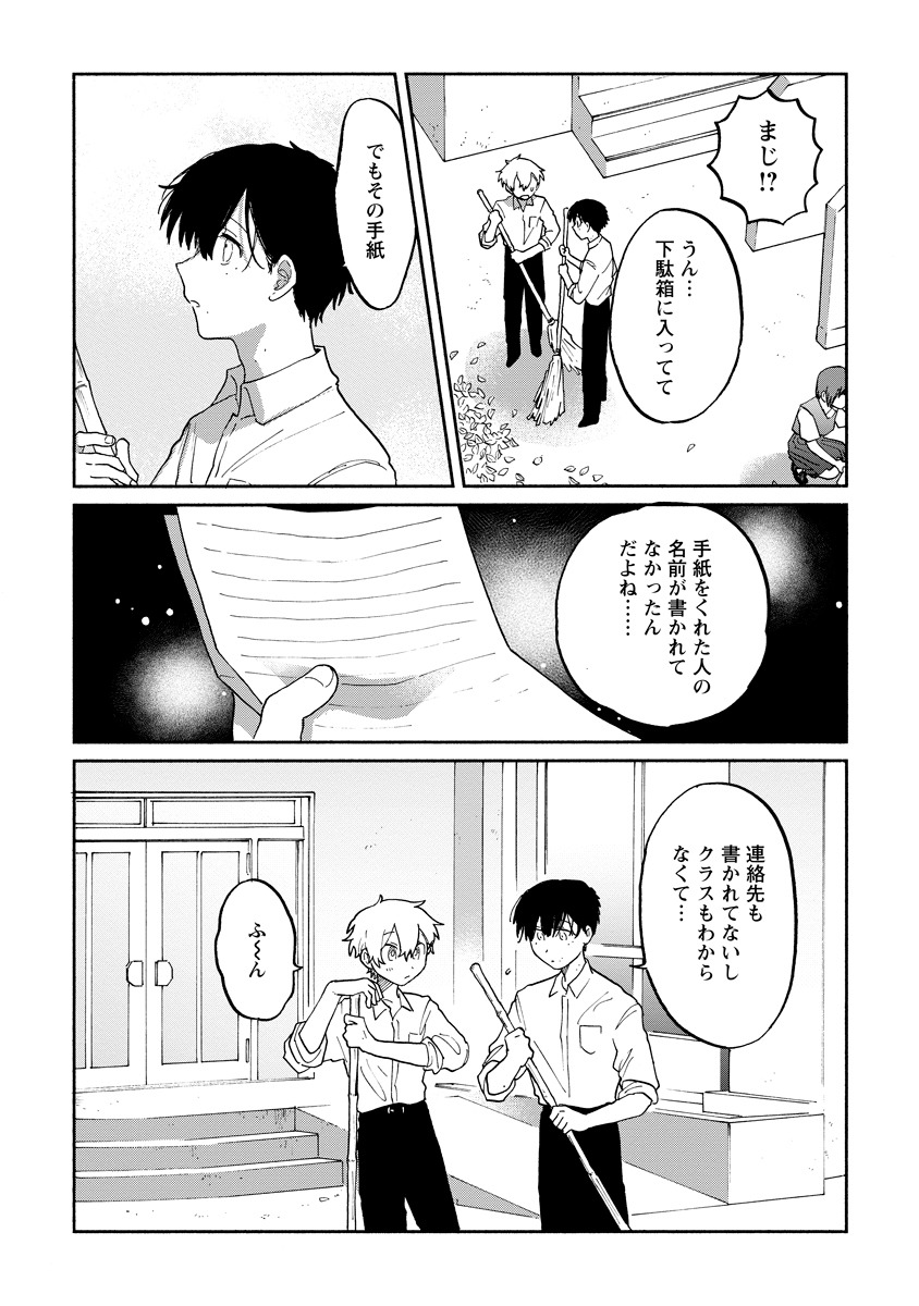「ななしの恋人」より。