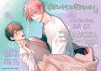 「おまえのトリコになるもんか！」POP（表面）