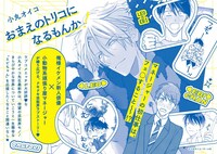 「おまえのトリコになるもんか！」POP（裏面）