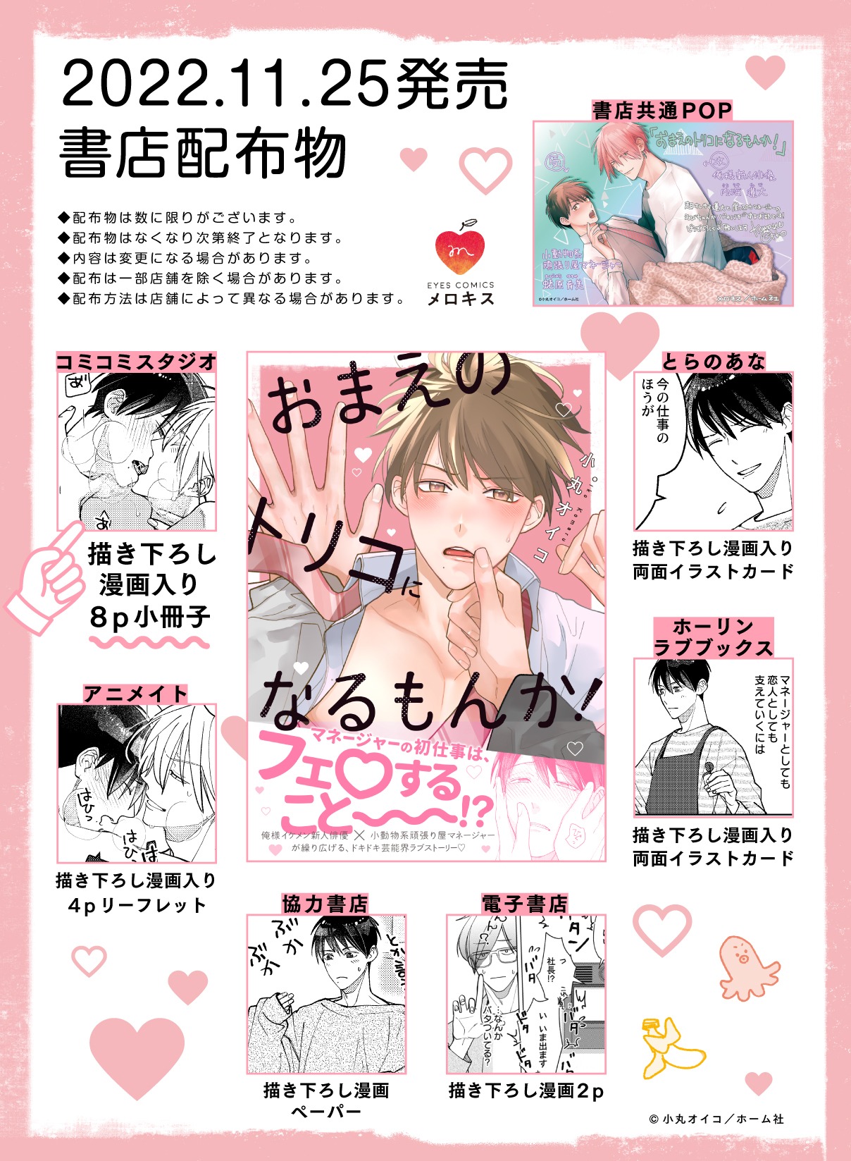 「おまえのトリコになるもんか！」購入特典