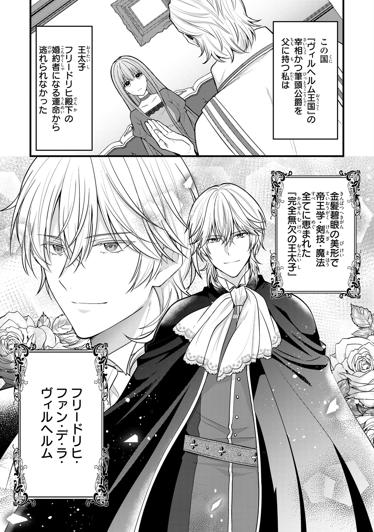 「王太子妃になんてなりたくない!! 婚約者編」より。