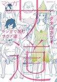 「マンガ サ道 ～マンガで読むサウナ道～」 (c)タナカカツキ/講談社