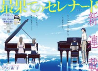 「最果てのセレナード」扉ページ