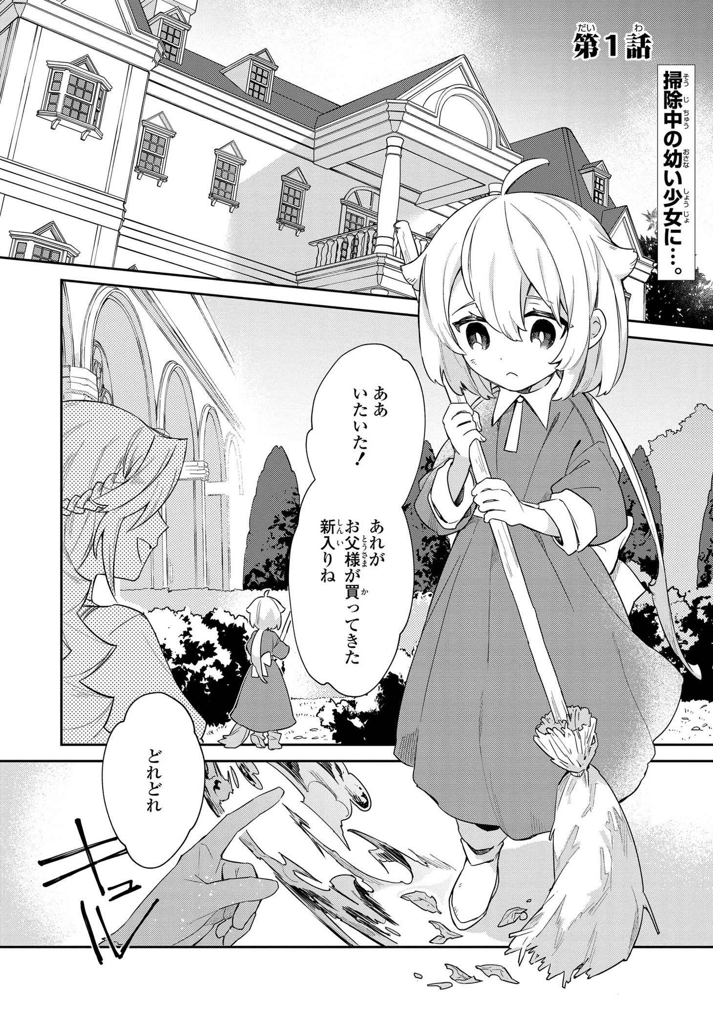 「聖猫の癒やし係～役立たずと言われましたが、もふもふ聖猫を癒やす力に目覚めました～」より。