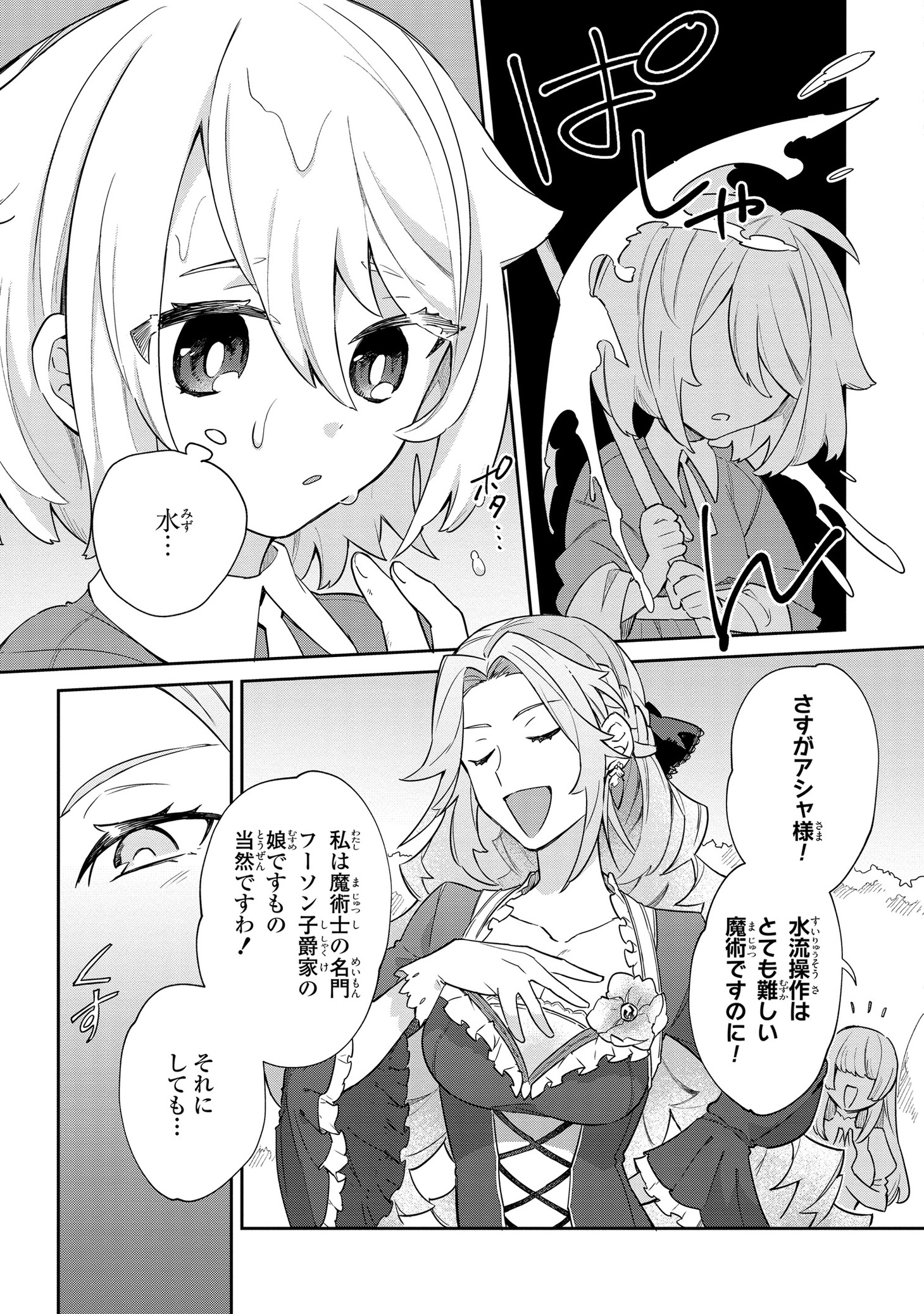 「聖猫の癒やし係～役立たずと言われましたが、もふもふ聖猫を癒やす力に目覚めました～」より。