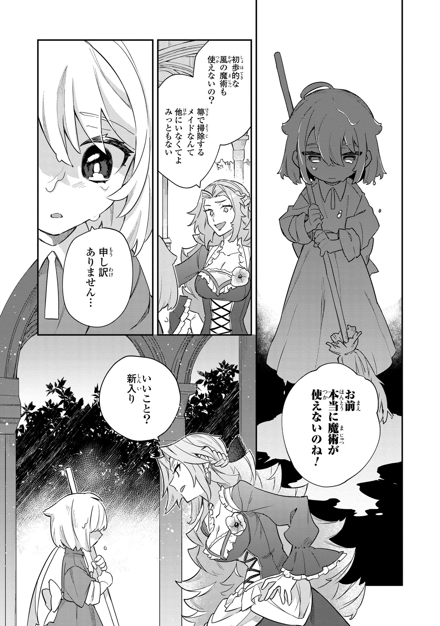 「聖猫の癒やし係～役立たずと言われましたが、もふもふ聖猫を癒やす力に目覚めました～」より。