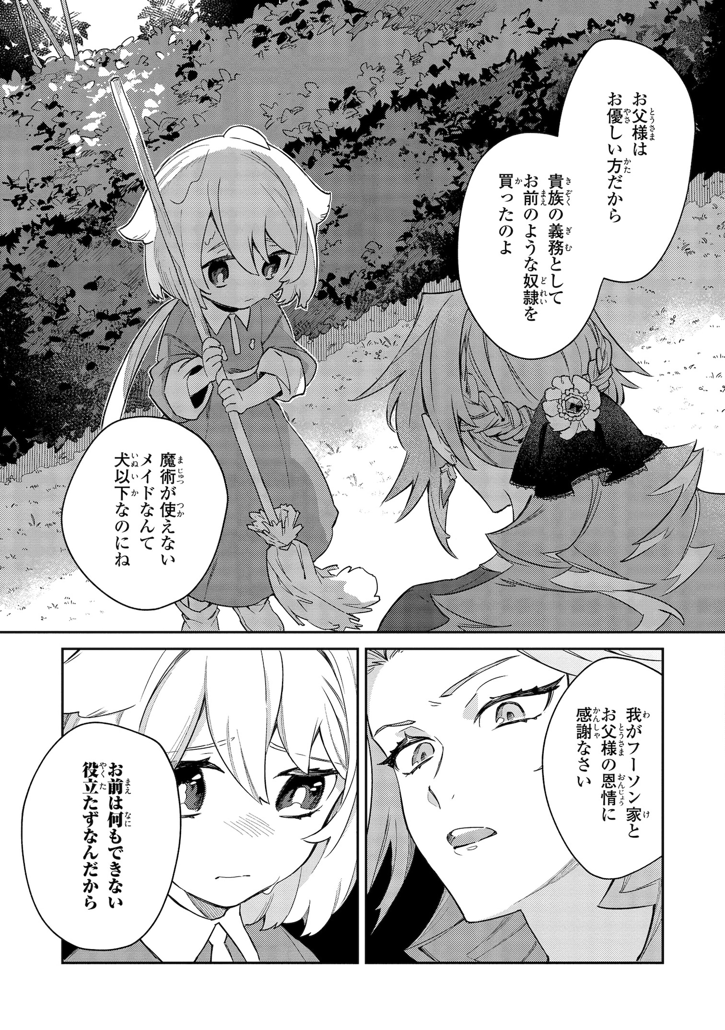 「聖猫の癒やし係～役立たずと言われましたが、もふもふ聖猫を癒やす力に目覚めました～」より。