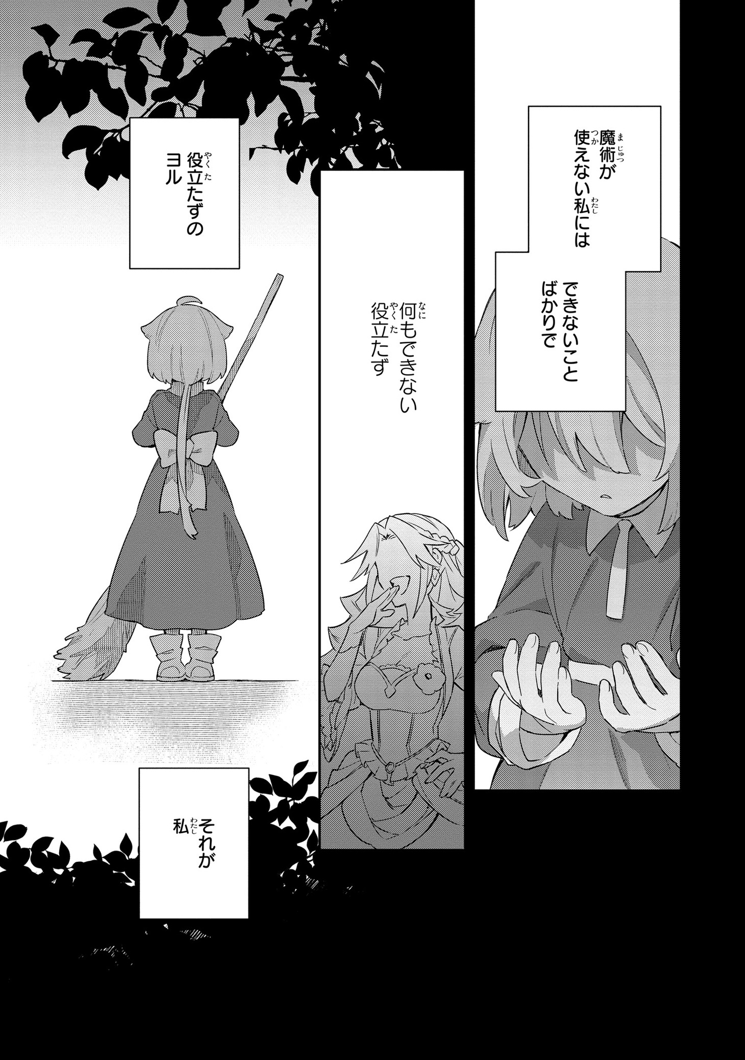「聖猫の癒やし係～役立たずと言われましたが、もふもふ聖猫を癒やす力に目覚めました～」より。