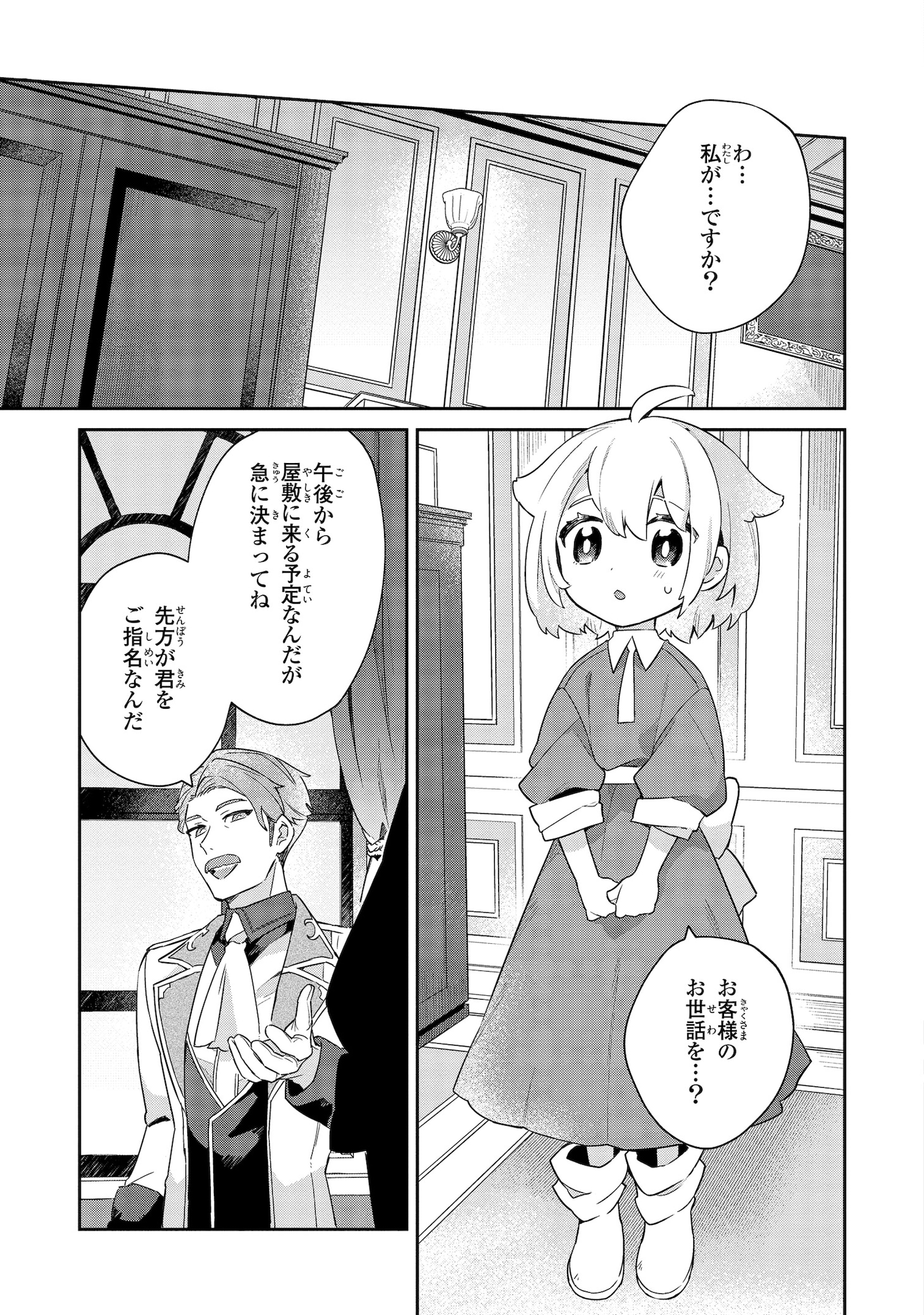 「聖猫の癒やし係～役立たずと言われましたが、もふもふ聖猫を癒やす力に目覚めました～」より。
